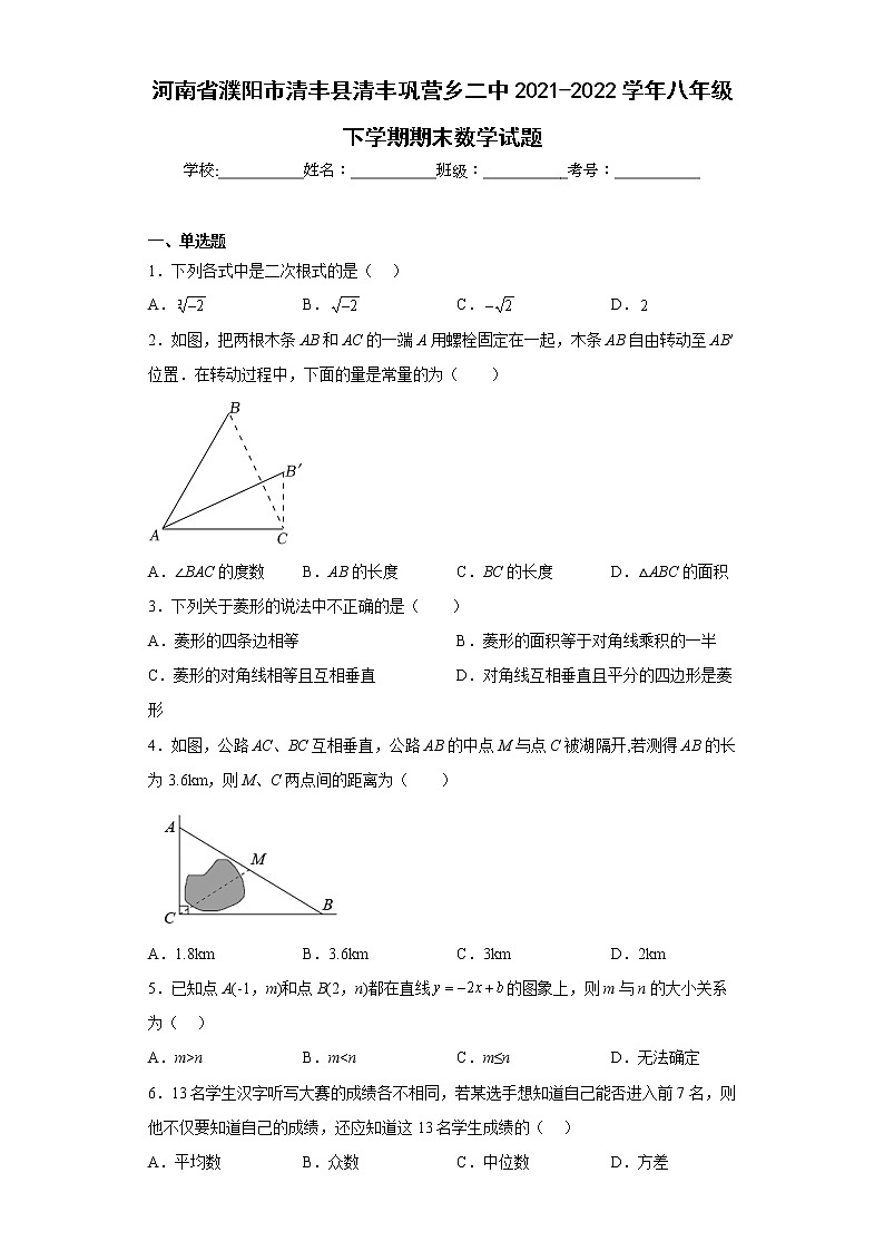 河南省濮阳市清丰县清丰巩营乡二中2021-2022学年八年级下学期期末数学试题-(含答案)第1页