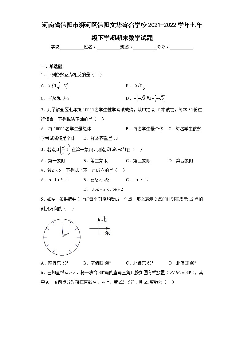 河南省信阳市浉河区信阳文华寄宿学校2021-2022学年七年级下学期期末数学试题(含答案)01