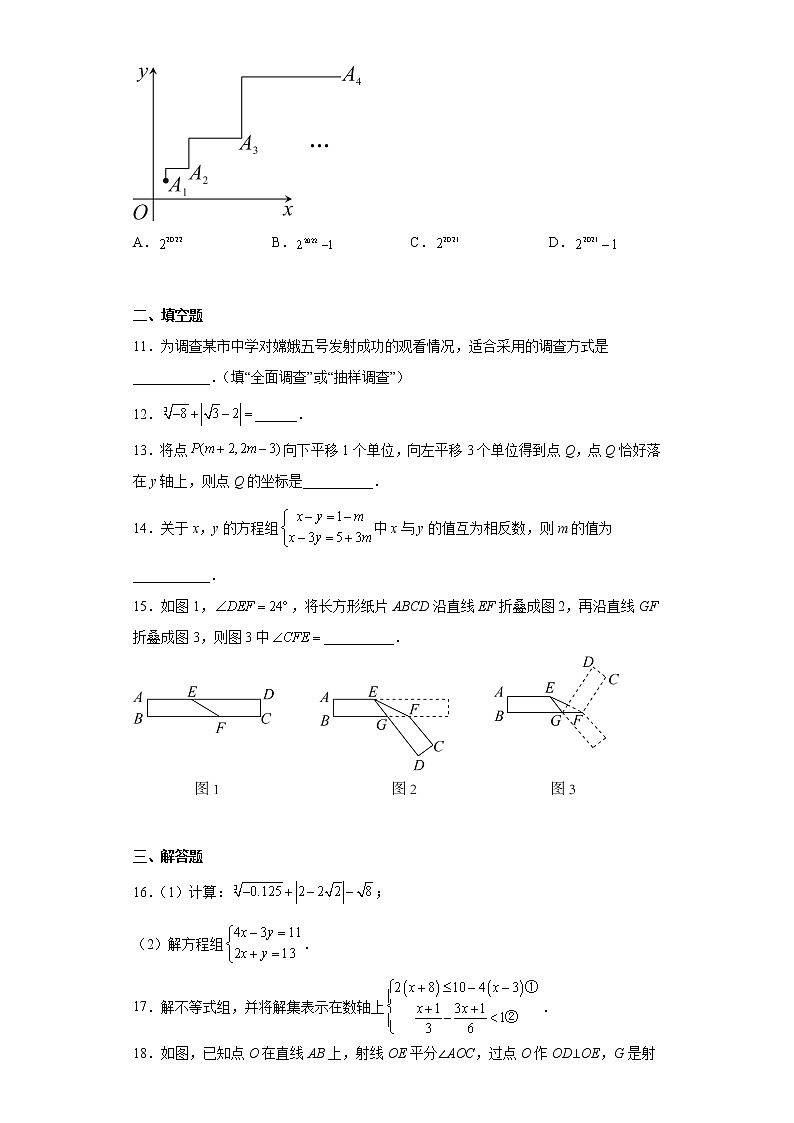 河南省信阳市浉河区信阳文华寄宿学校2021-2022学年七年级下学期期末数学试题(含答案)03