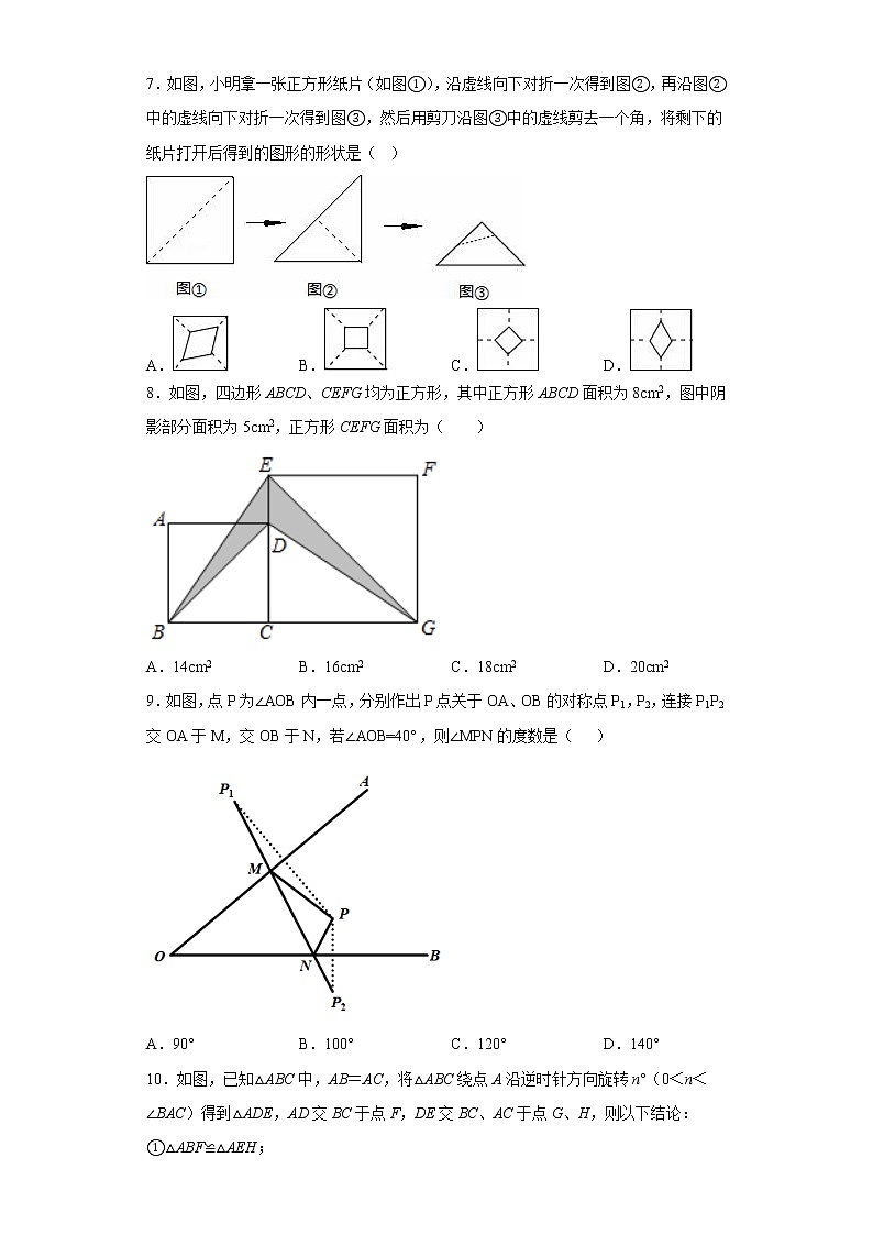 河南省郑州市郑州枫杨外国语学校2021-2022学年七年级下学期期末数学试题(含答案)02