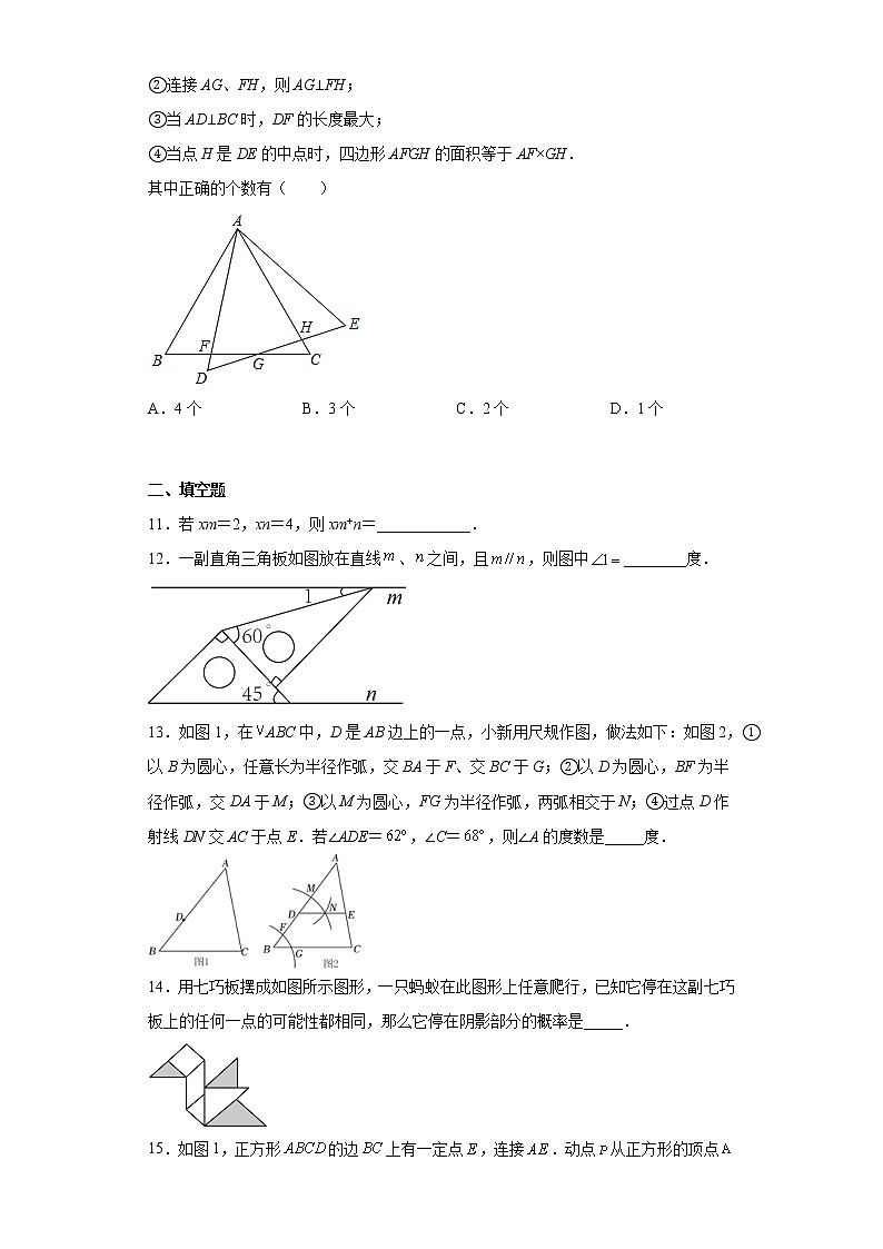 河南省郑州市郑州枫杨外国语学校2021-2022学年七年级下学期期末数学试题(含答案)03