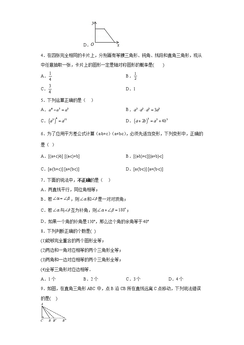 河南省周口市项城市第一初级中学2021-2022学年七年级下学期期末数学试题(含答案)第2页