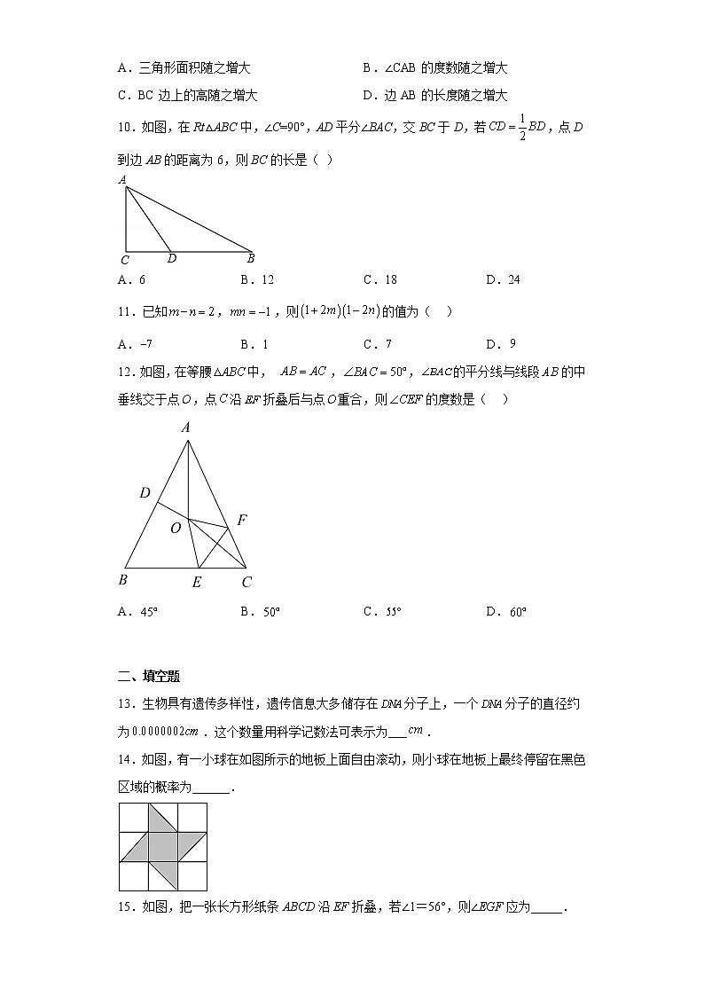 河南省周口市项城市第一初级中学2021-2022学年七年级下学期期末数学试题(含答案)第3页