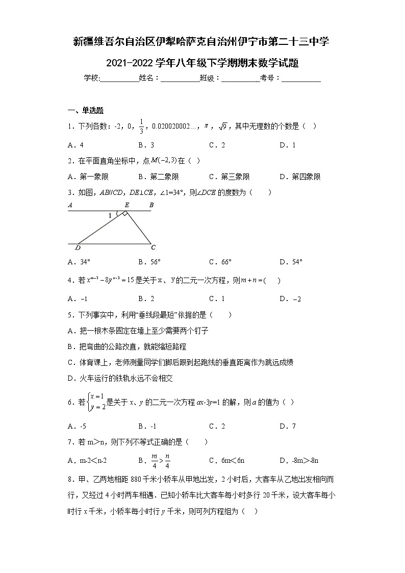 新疆维吾尔自治区伊犁哈萨克自治州伊宁市第二十三中学2021-2022学年八年级下学期期末数学试题(含答案)第1页