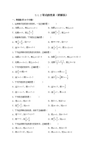 初中数学人教版七年级上册3.1.2 等式的性质习题