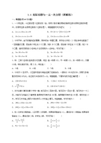 2020-2021学年3.4 实际问题与一元一次方程精练