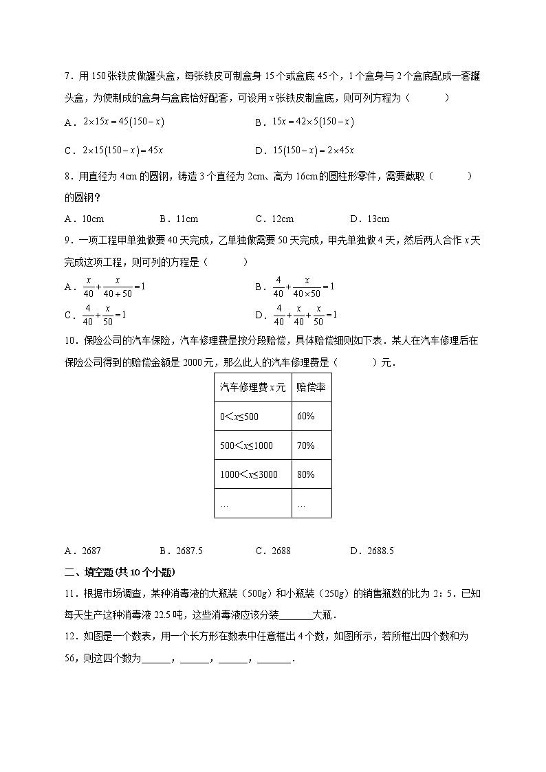 3.4 实际问题与一元一次方程 课时练习-2022-2023学年人教版数学七年级上册(含答案)第2页