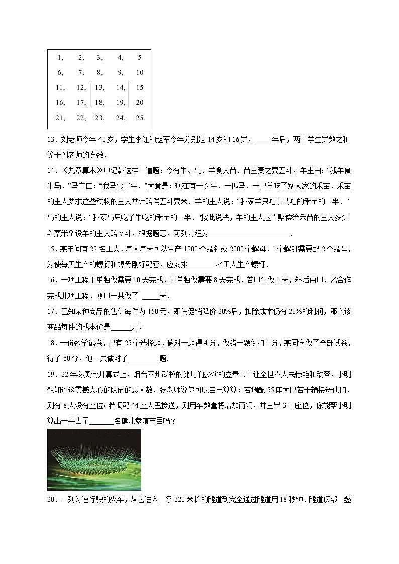 3.4 实际问题与一元一次方程 课时练习-2022-2023学年人教版数学七年级上册(含答案)第3页