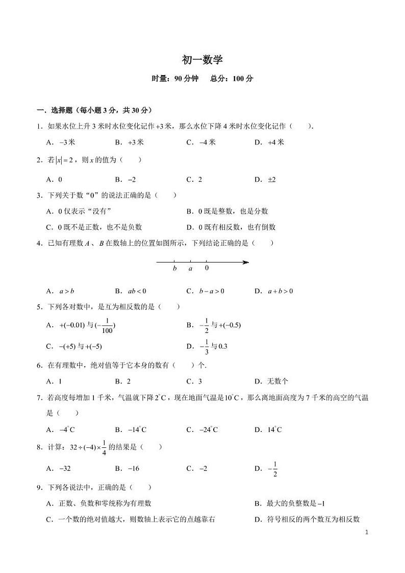 2022-2023-1青一七上第一次月考数学试卷01