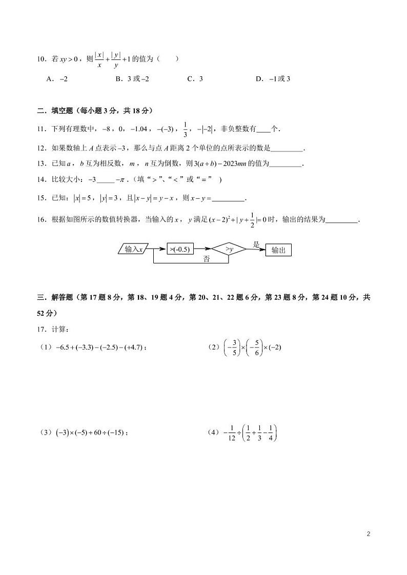 2022-2023-1青一七上第一次月考数学试卷02