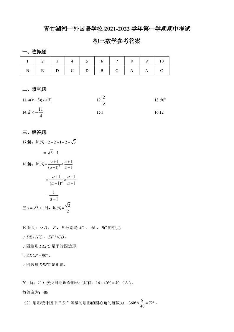 2021-2022-1青一九上期中考试数学参考答案第1页