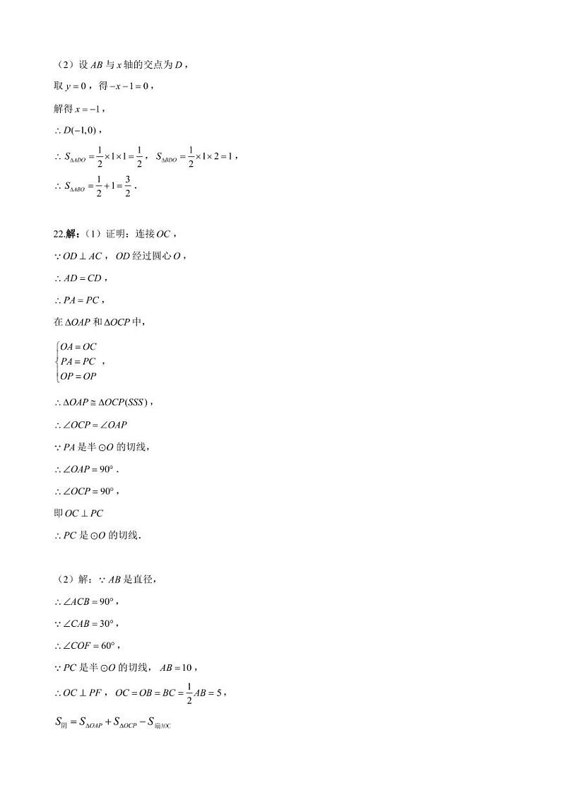 2021-2022-1青一九上期中考试数学参考答案第3页