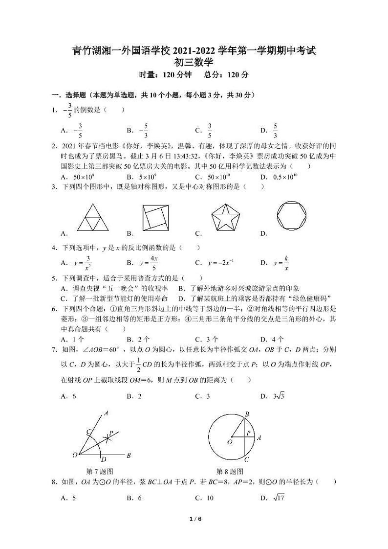 2020-2021-1青一九上期中考试数学试卷第1页