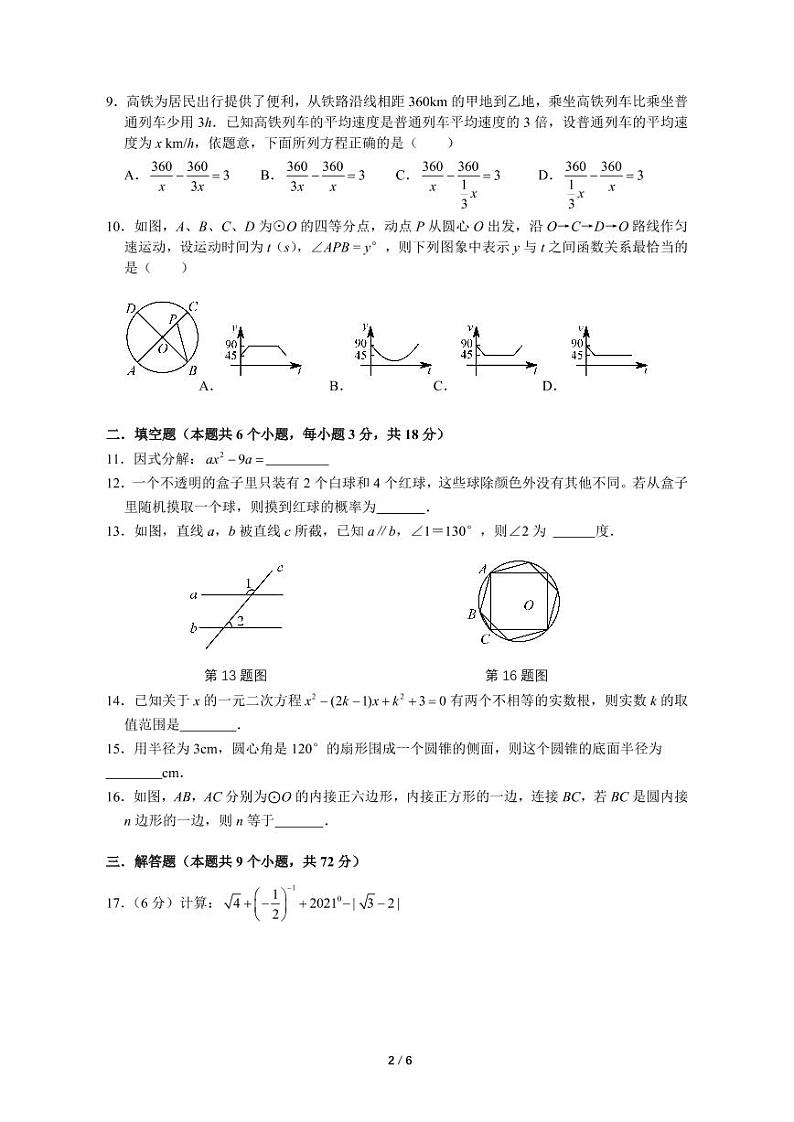 2020-2021-1青一九上期中考试数学试卷第2页