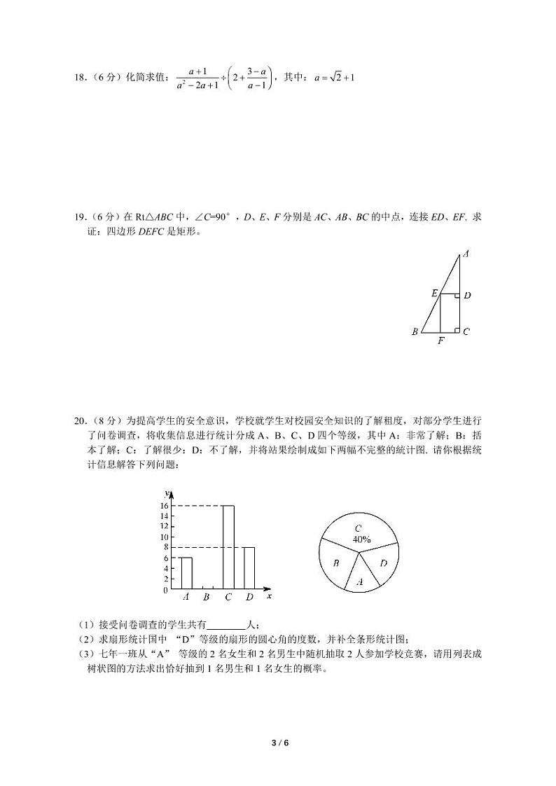 2020-2021-1青一九上期中考试数学试卷第3页