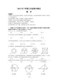 2021-2022-1长郡集团九上期中考试数学试卷及参考答案