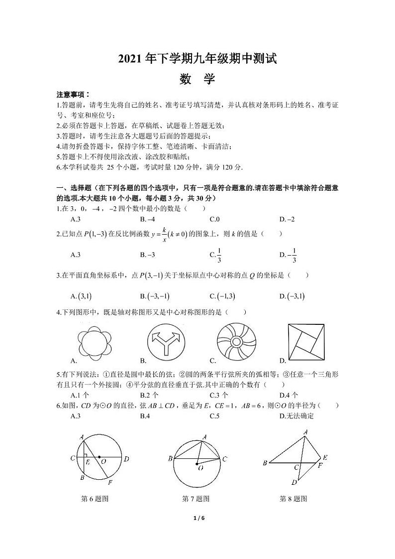 2021-2022-1长郡九上期中考试数学试卷第1页