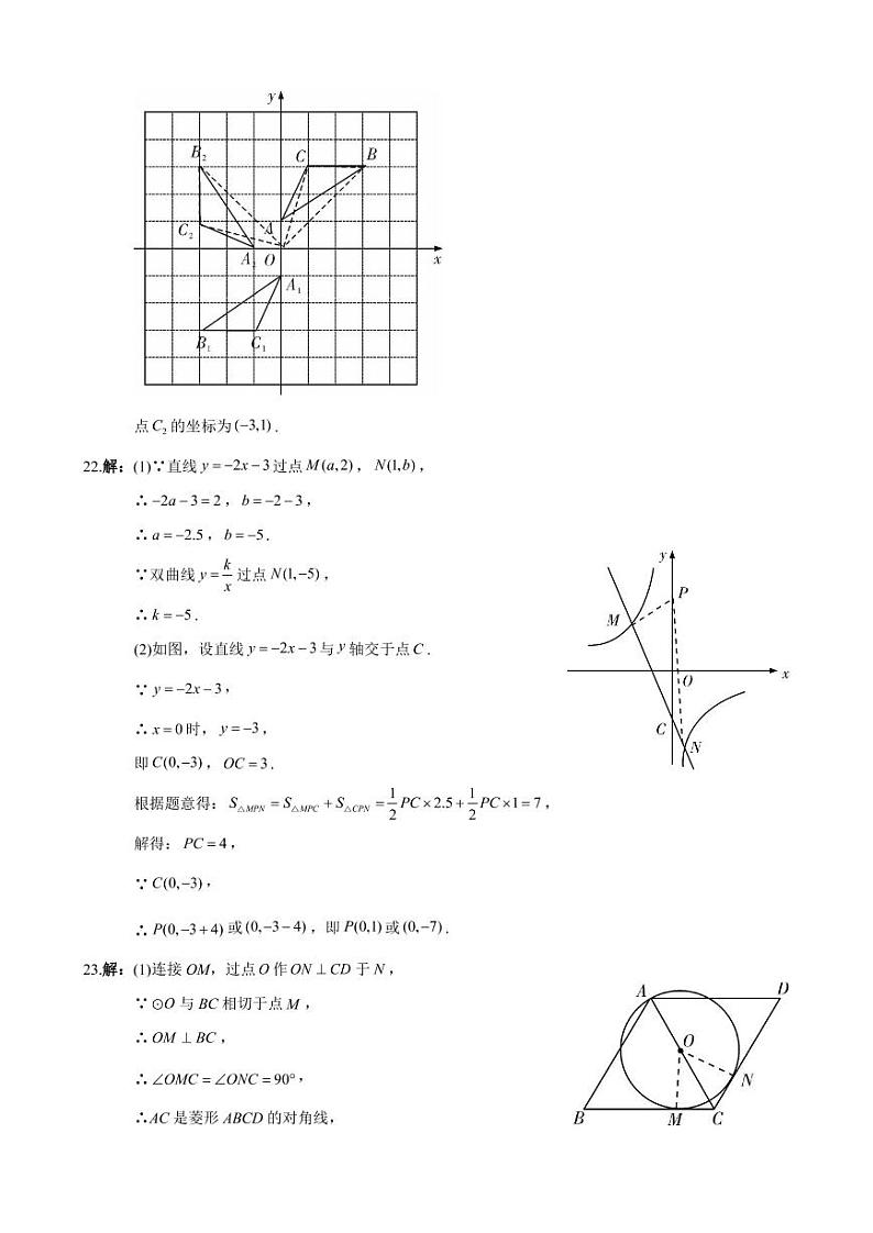 2021-2022-1长郡集团九上期中考试数学参考答案第2页