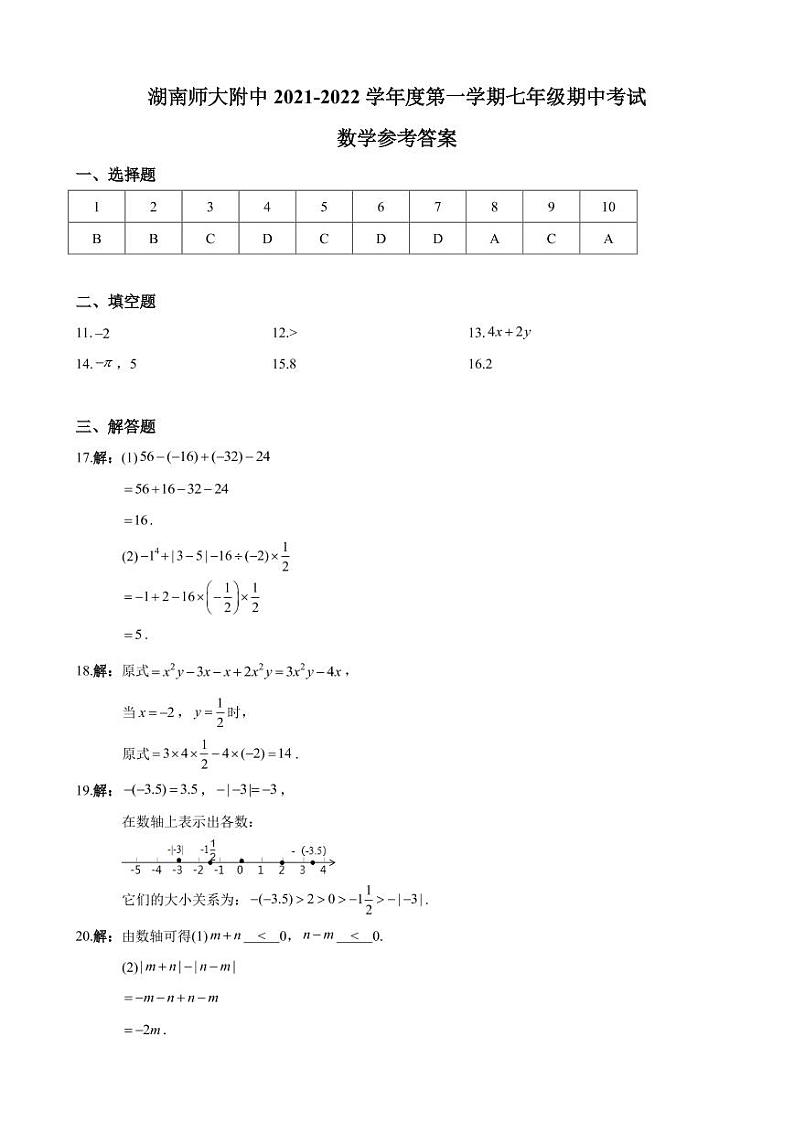 2021-2022-1广益七上期中考试数学考试数学参考答案第1页