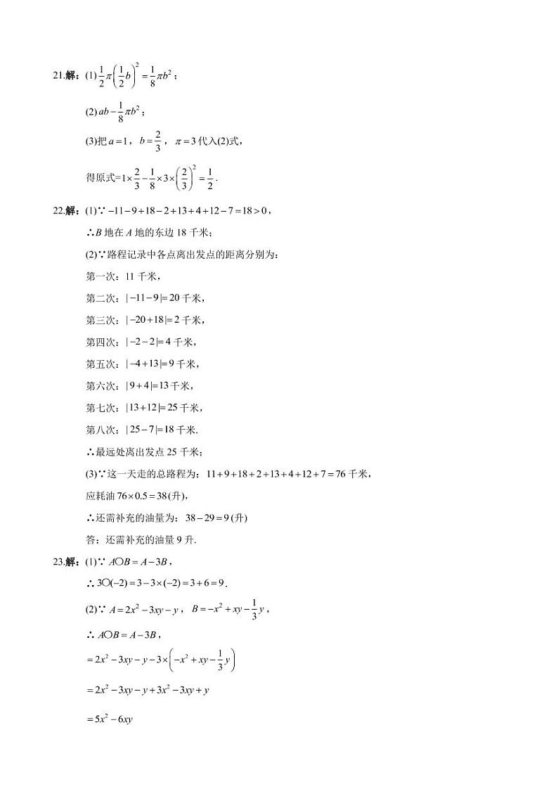 2021-2022-1广益七上期中考试数学考试数学参考答案第2页