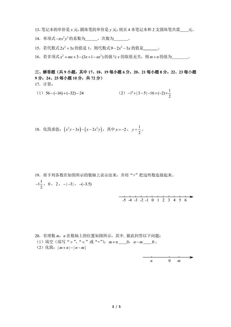 2021-2022-1广益七上期中考试数学试卷第2页