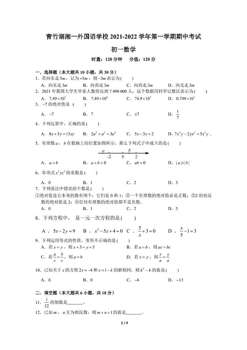 2021-2022-1青一七上期中考试数学试卷及参考答案01
