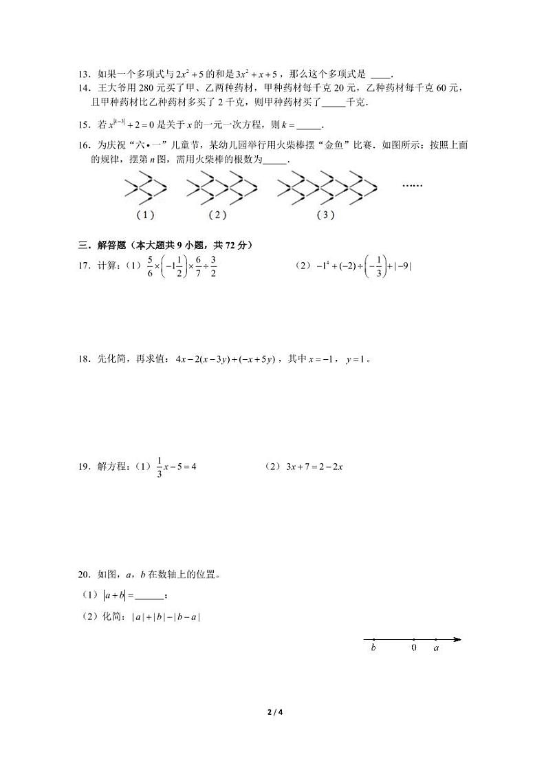 2021-2022-1青一七上期中考试数学试卷及参考答案02