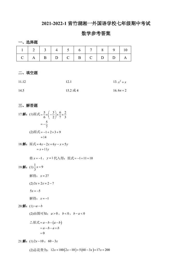 2021-2022-1青一七上期中考试数学试卷及参考答案01