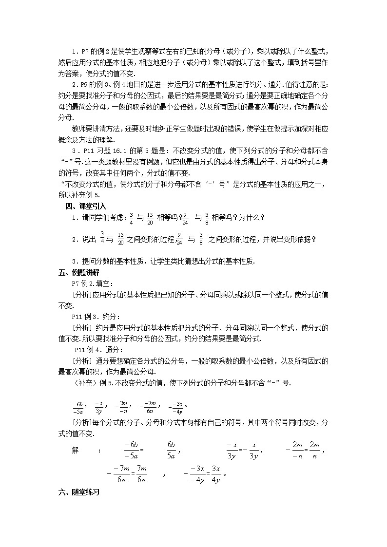 初中数学教材同步华东师大版（2012）八年级下册第16章 分式教案03