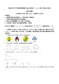 重庆市育才中学教育集团2021-2022学年九年级上学期第三次自主作业数学试题（含答案）