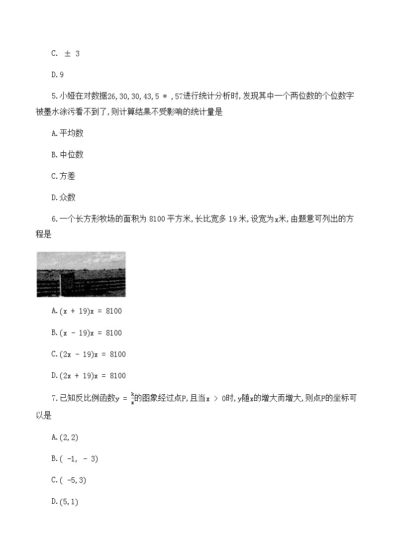 浙江省湖州市长兴县部分校2022-2023学年九年级上学期返校联考数学试题（含答案）第2页