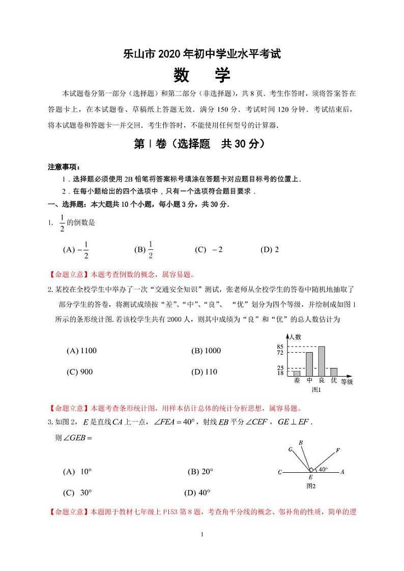 2020年四川省乐山市中考数学真题01