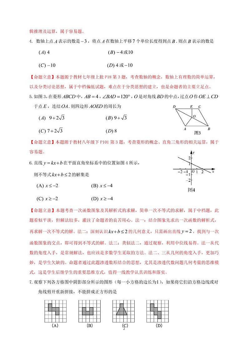 2020年四川省乐山市中考数学真题02
