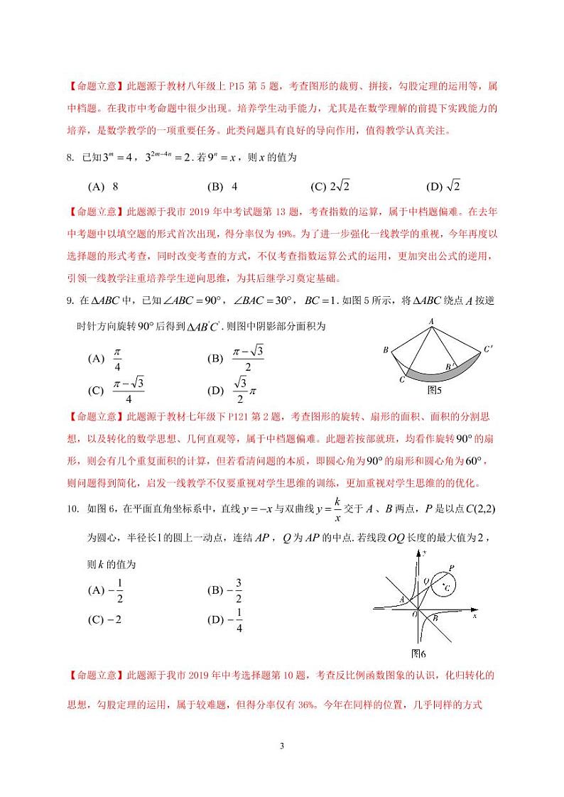 2020年四川省乐山市中考数学真题03