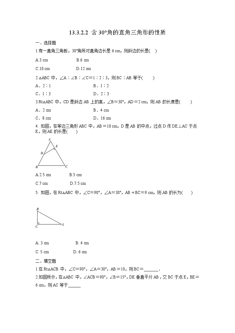 13.3.2.2 含30°角的直角三角形的性质 初中人教版八年级数学上册课时习题(含答案)01