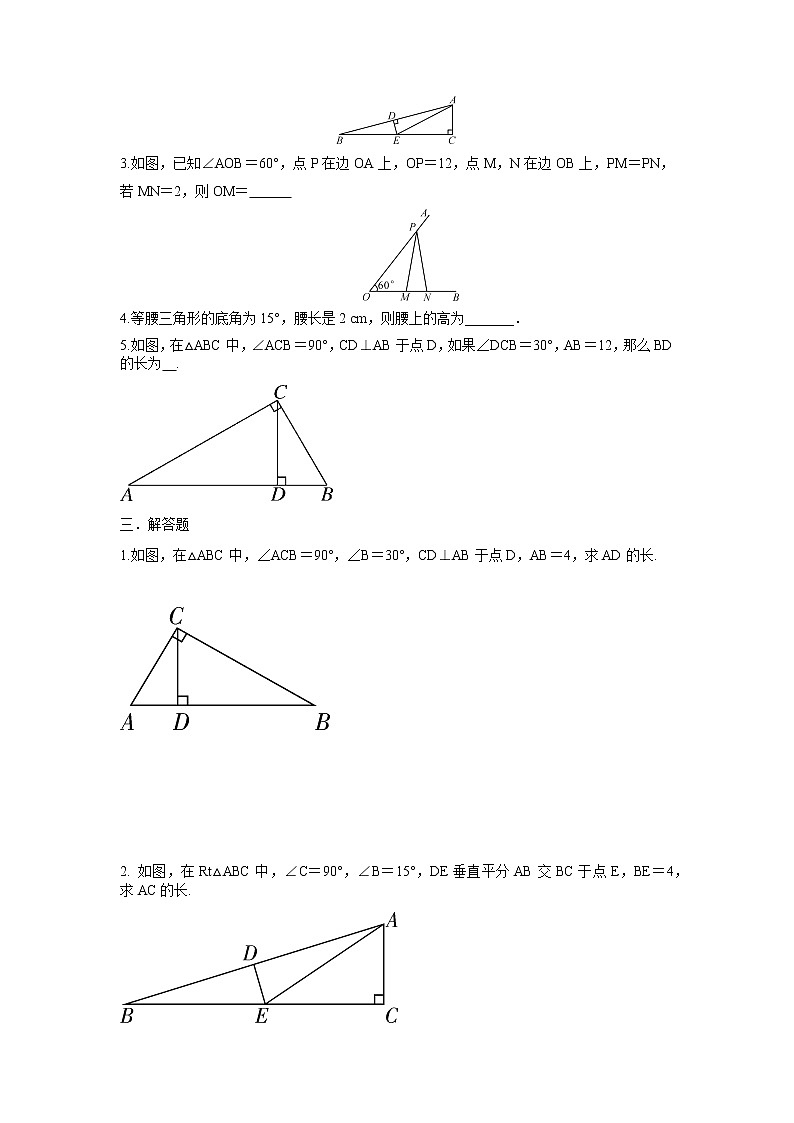 13.3.2.2 含30°角的直角三角形的性质 初中人教版八年级数学上册课时习题(含答案)02
