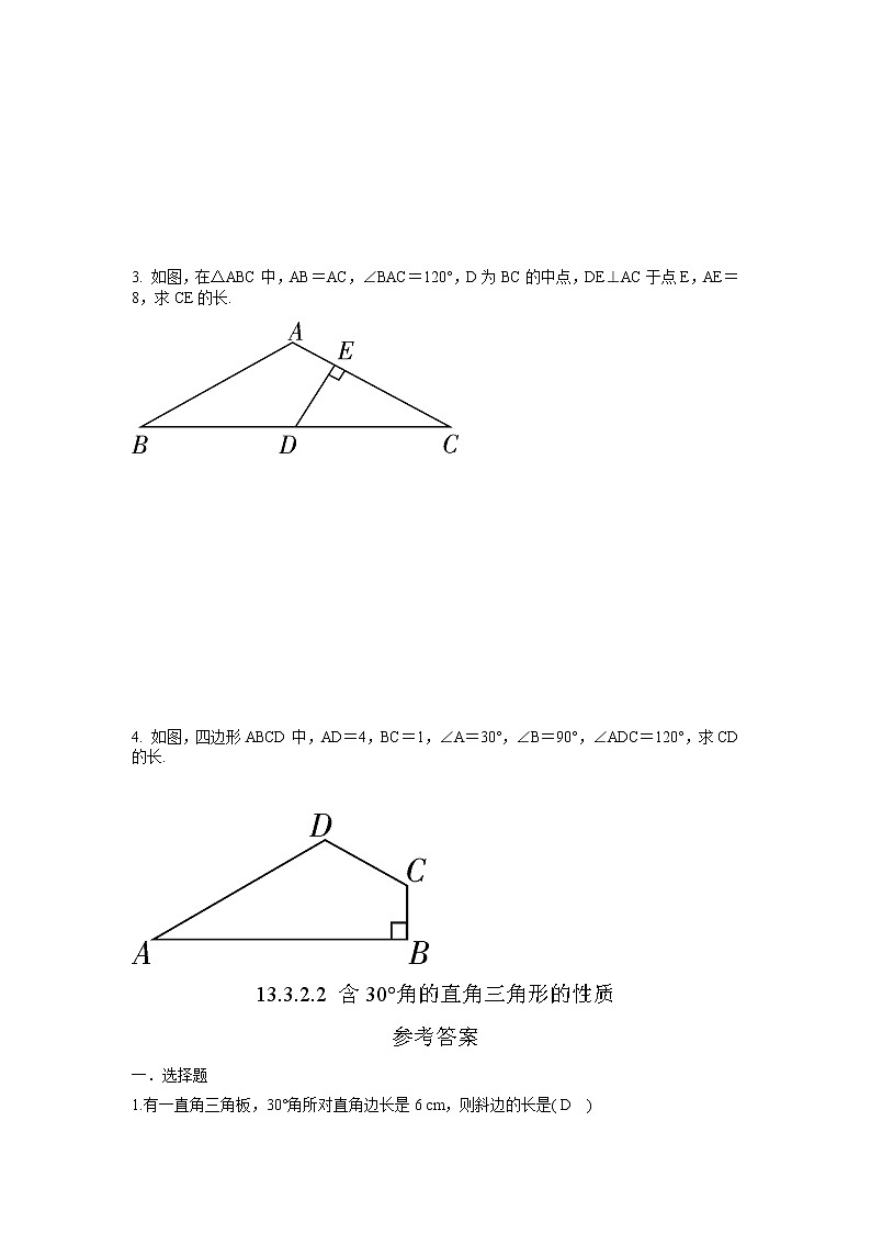 13.3.2.2 含30°角的直角三角形的性质 初中人教版八年级数学上册课时习题(含答案)03