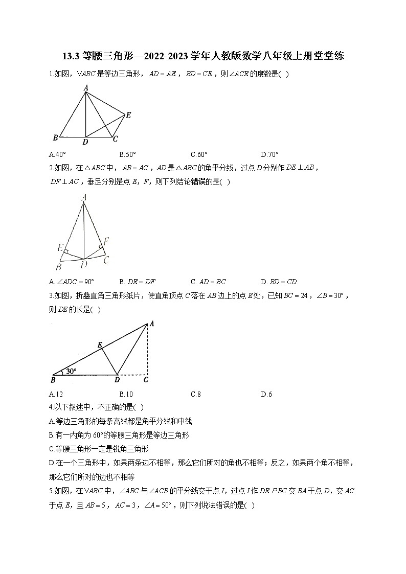 13.3 等腰三角形 2022-2023学年人教版数学八年级上册堂堂练(含答案)01