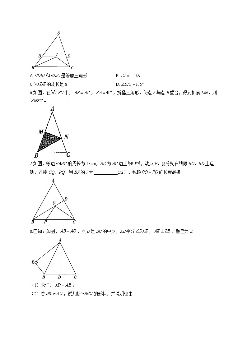 13.3 等腰三角形 2022-2023学年人教版数学八年级上册堂堂练(含答案)02