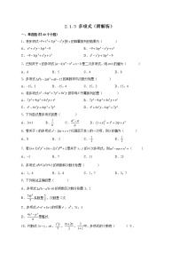 2020-2021学年第二章 整式的加减2.1 整式课后作业题