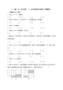 初中数学人教版七年级上册3.2 解一元一次方程（一）----合并同类项与移项同步练习题