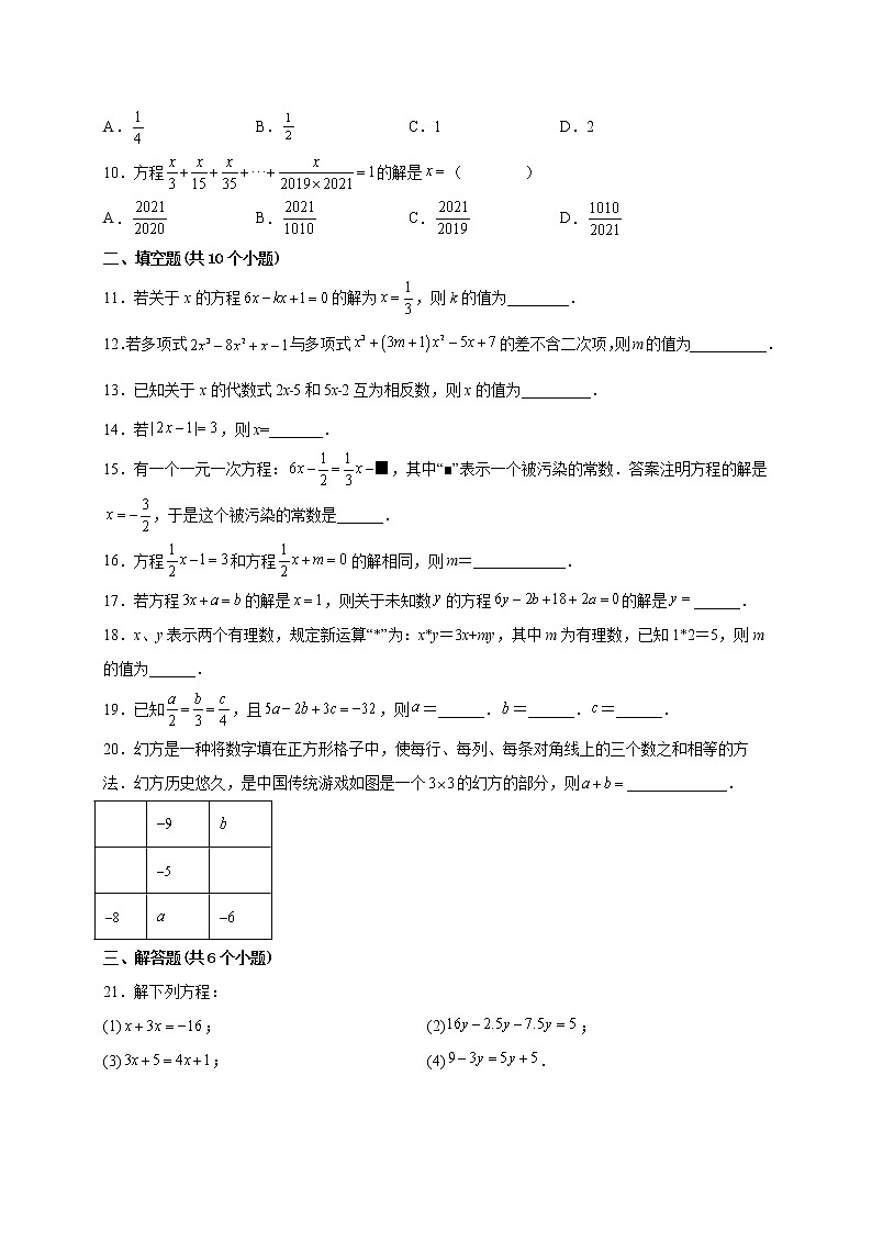 3.2 解一元一次方程（一）合并同类项与移项 课时练习-2022-2023学年人教版数学七年级上册(含答案)第2页