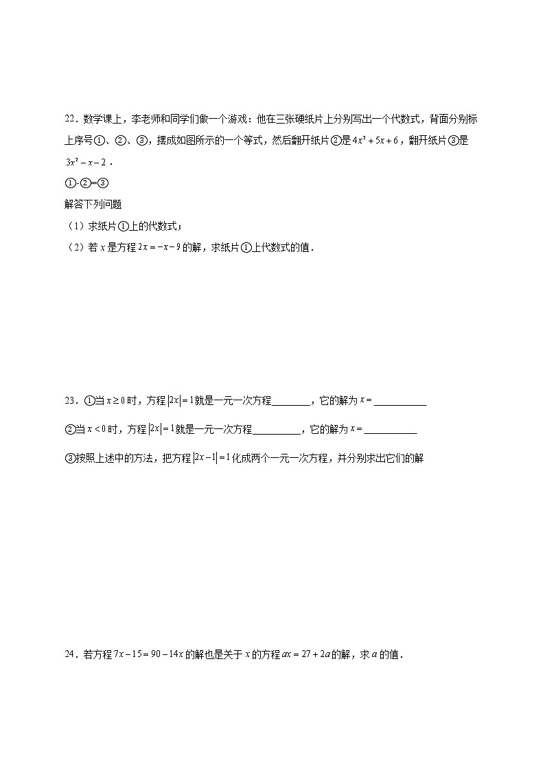 3.2 解一元一次方程（一）合并同类项与移项 课时练习-2022-2023学年人教版数学七年级上册(含答案)第3页