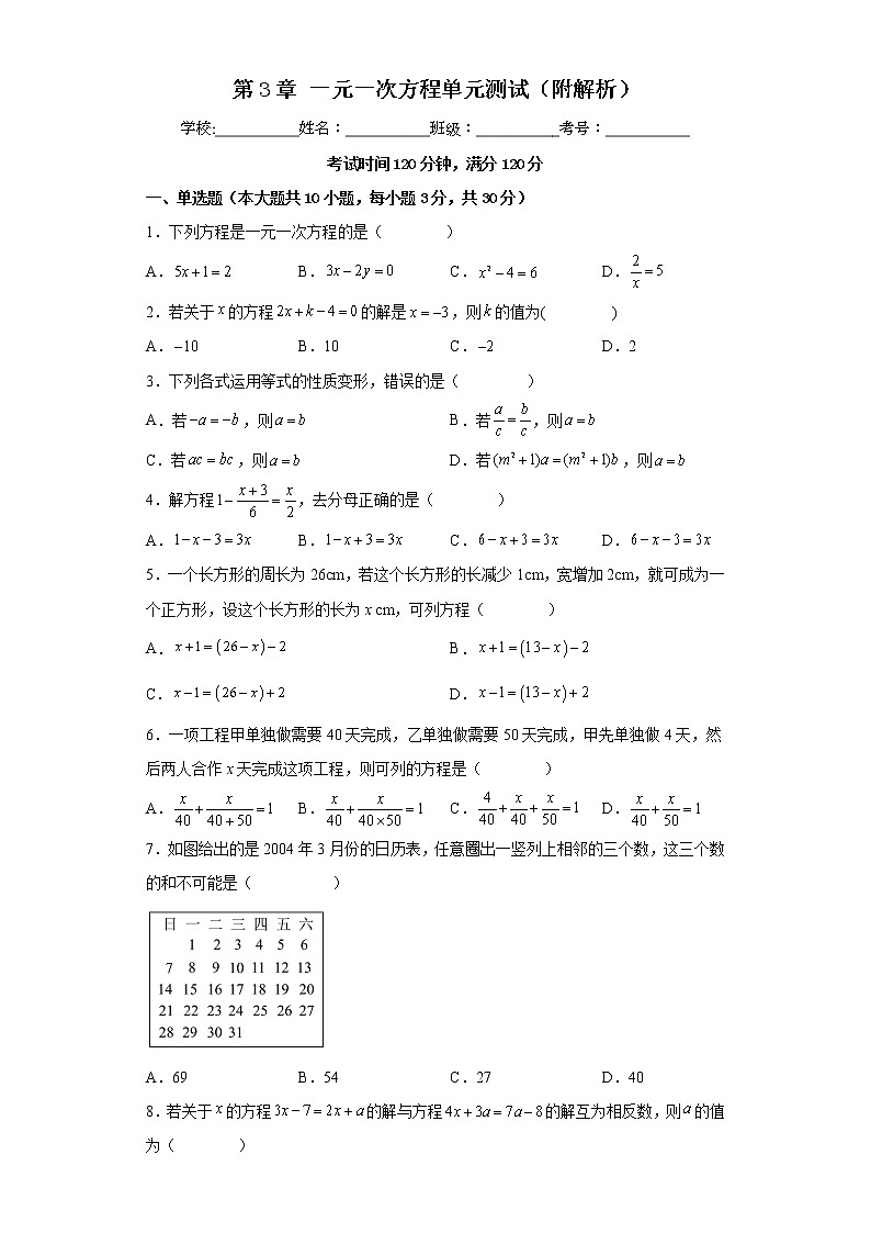 第3章 一元一次方程单元测试-2022-2023学年人教版数学七年级上册(含答案)第1页