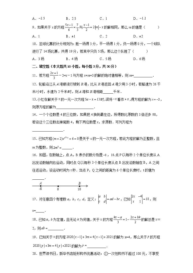 第3章 一元一次方程单元测试-2022-2023学年人教版数学七年级上册(含答案)第2页