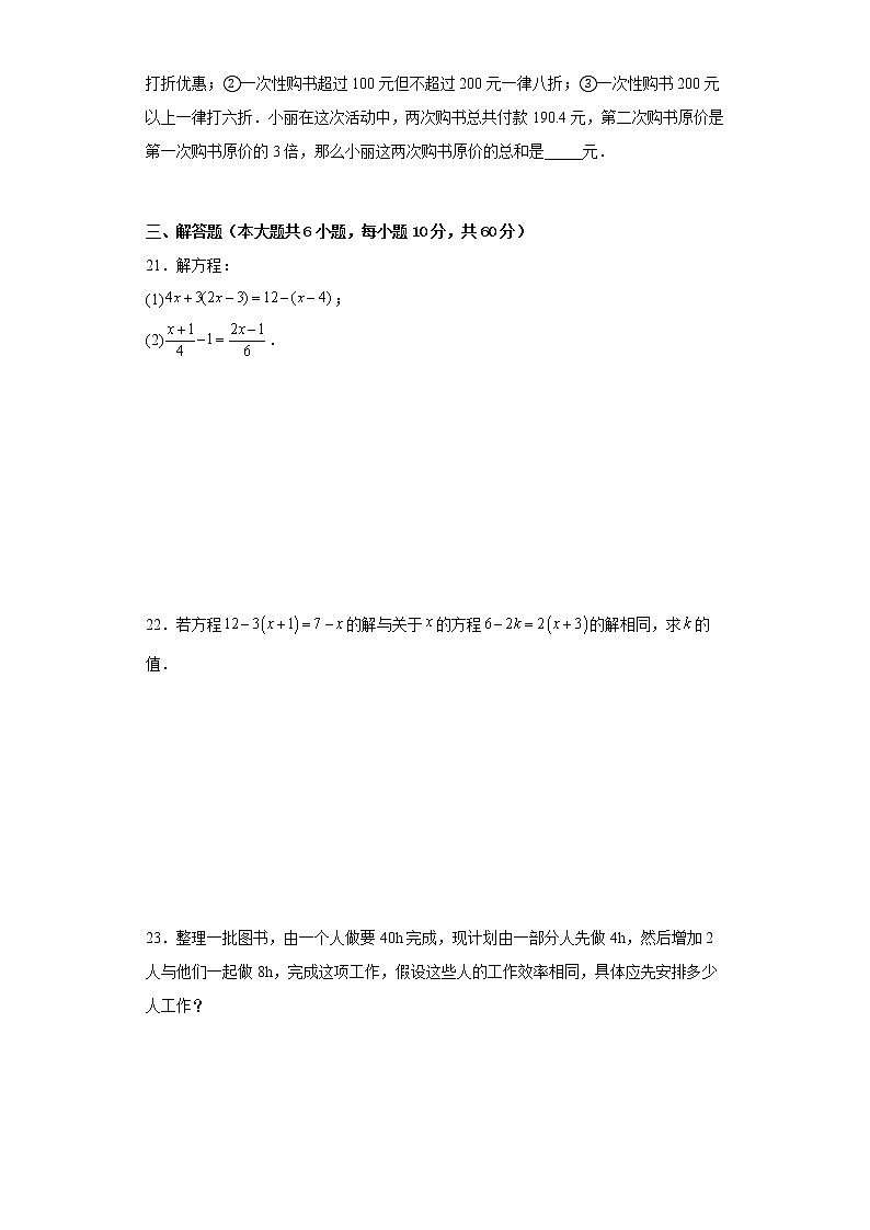 第3章 一元一次方程单元测试-2022-2023学年人教版数学七年级上册(含答案)第3页