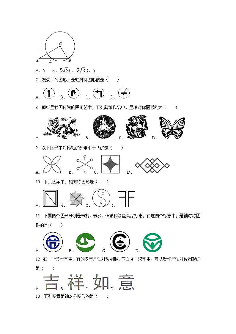 第13章 轴对称 人教版八年级数学上册测试卷1(含答案)第2页