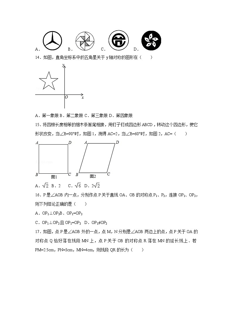 第13章 轴对称 人教版八年级数学上册测试卷1(含答案)第3页