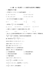 人教版七年级上册3.3 解一元一次方程（二）----去括号与去分母课堂检测