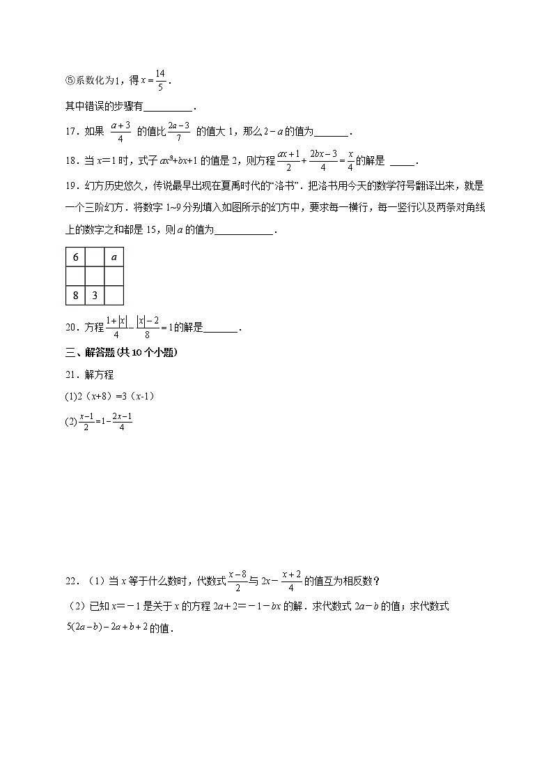 3.3 解一元一次方程（二）去括号与去分母 课时练习-2022-2023学年 人教版七年级数学上册(含答案)03
